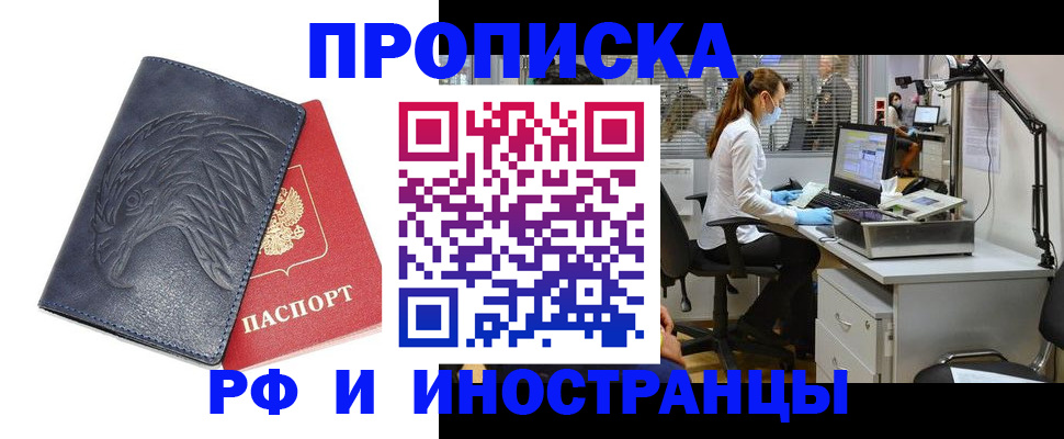временная регистрация купить в Алуште