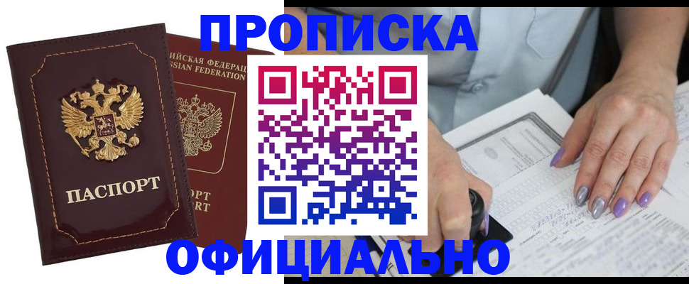 прописка ребенка в Алуште