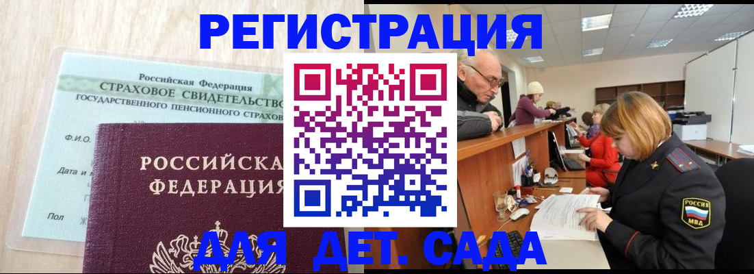 регистрация для дет. сада в Алуште